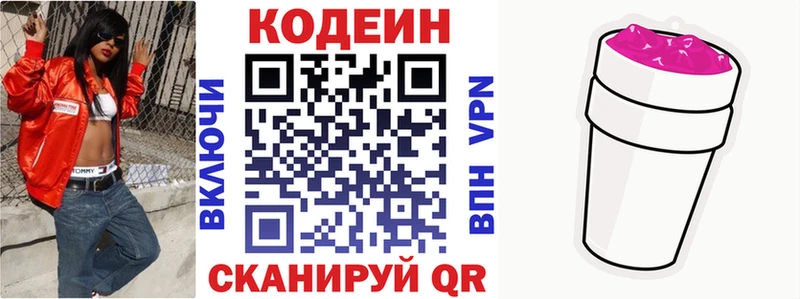 Кодеиновый сироп Lean Purple Drank  цены   Никольское 